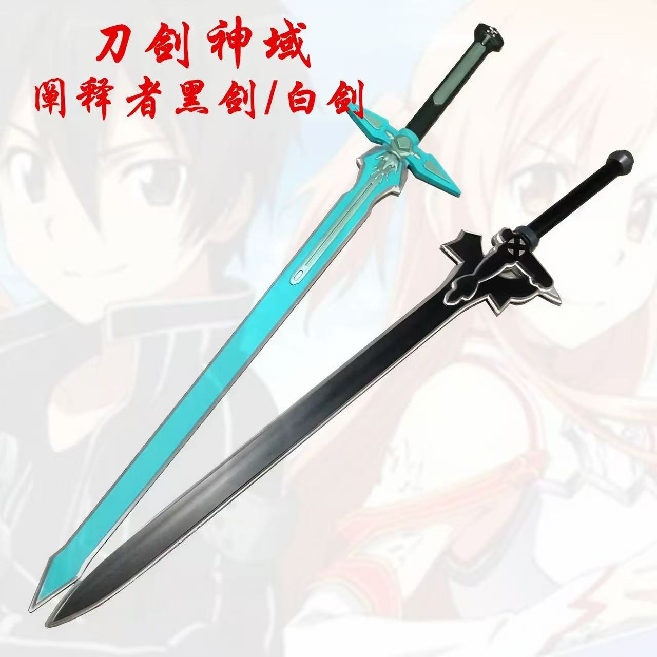 Party Games Online Free - Pedang Cosplay Kirigaya Kazuto dari Game
